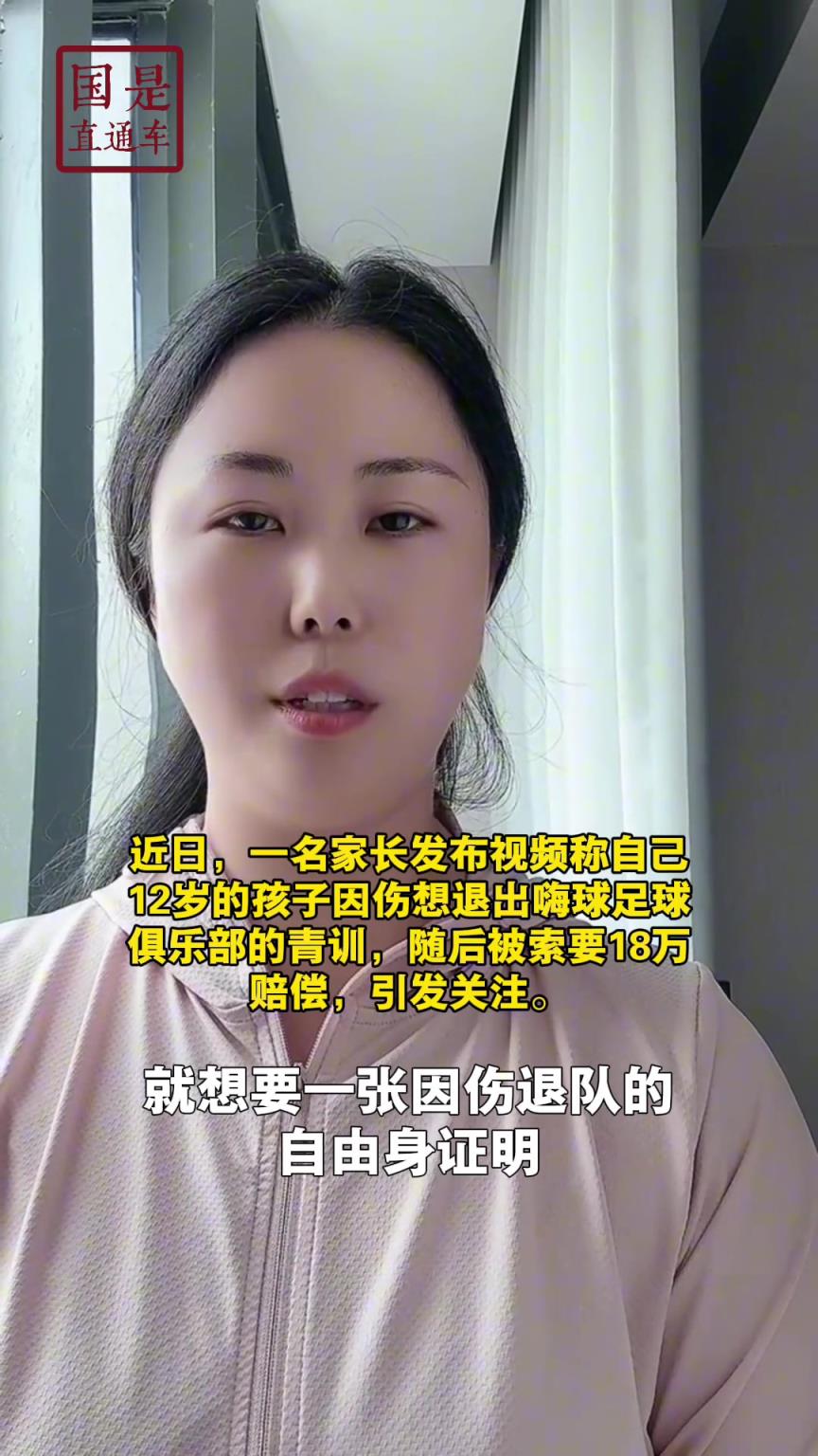 嗨球少年工作人員回應(yīng)18萬費用：轉(zhuǎn)會、退會或產(chǎn)生一定費用
